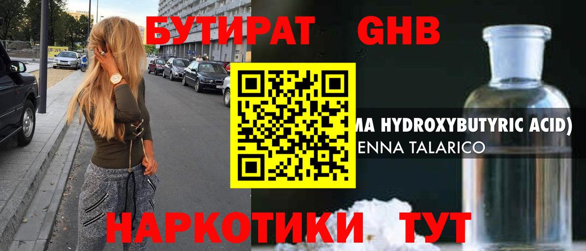 БУТИРАТ 99% Корсаков