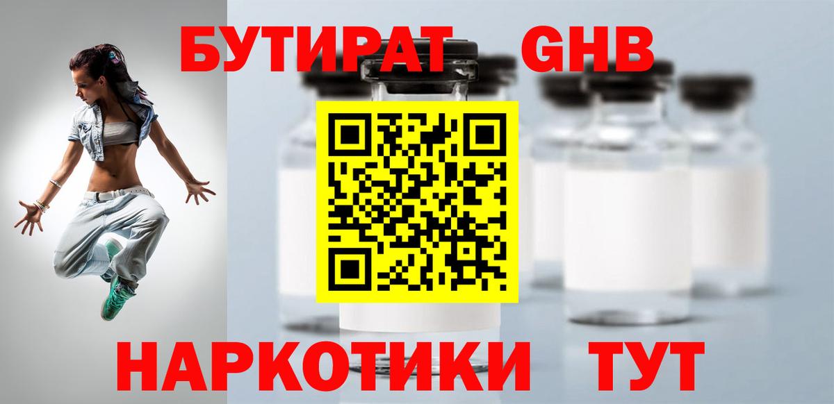 Бутират оксибутират  Бутират  Корсаков  Вход с VPN 