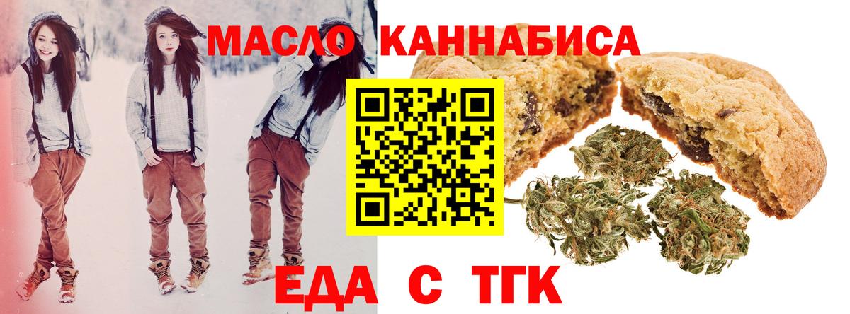 Еда ТГК конопля Корсаков