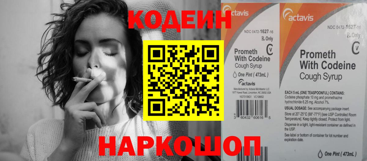 Кодеин напиток Lean (лин)  Вход с VPN  Корсаков  Кодеин напиток Lean (лин) 
