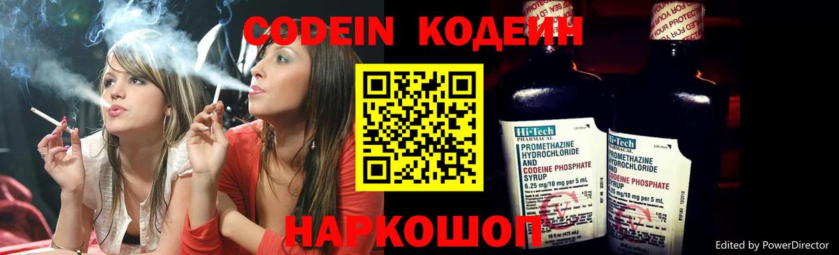 Кодеин Purple Drank Корсаков