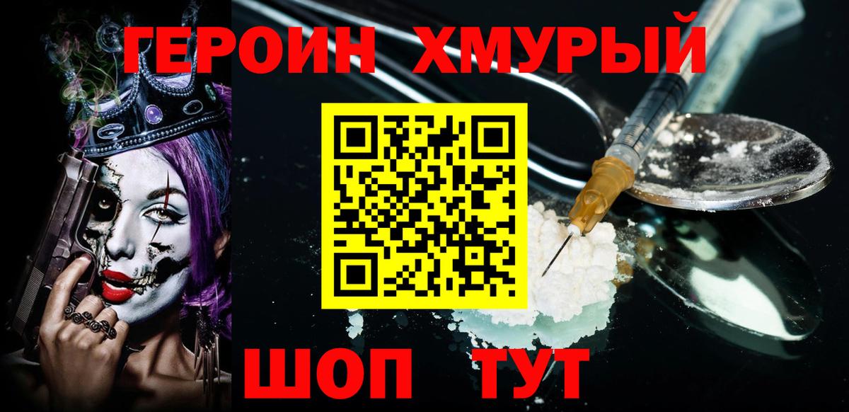 Героин Афган Корсаков