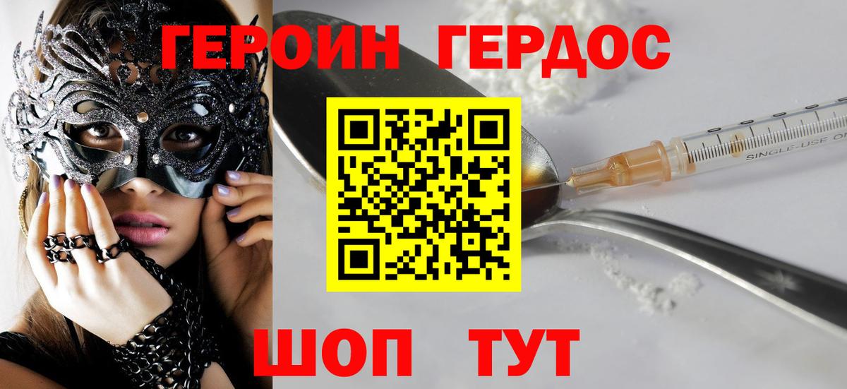ГЕРОИН Heroin  Вход с VPN  Корсаков 