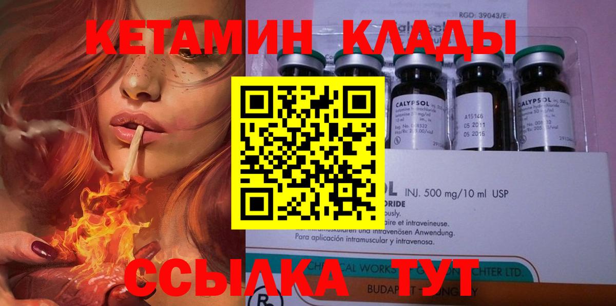 КЕТАМИН VHQ  Вход с VPN  Корсаков 