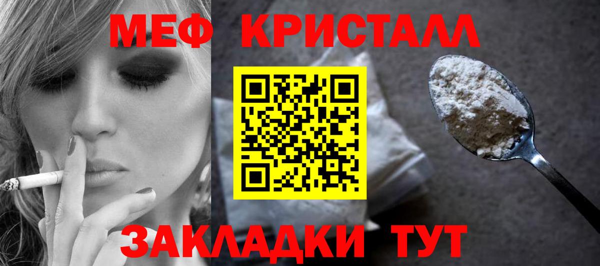 МЕФ кристаллы Корсаков
