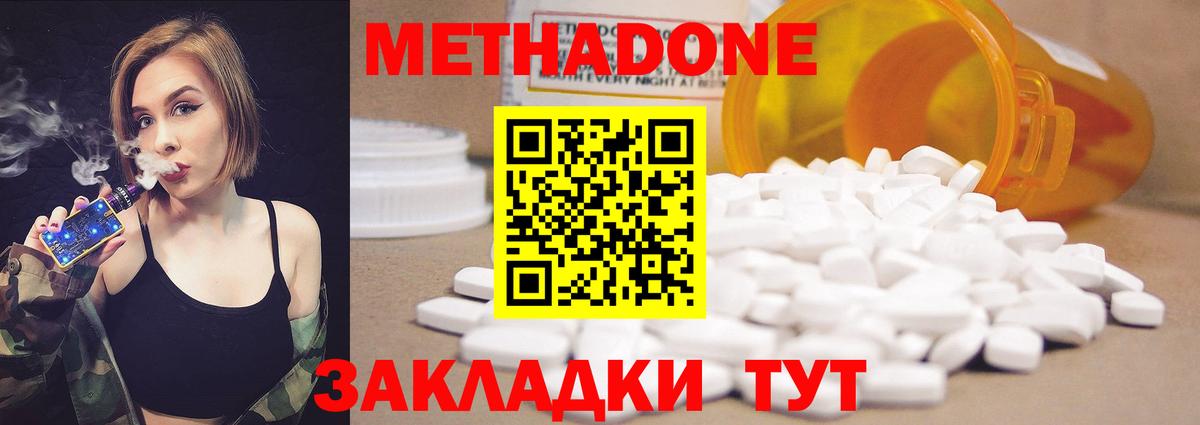 Корсаков  Метадон кристалл  Метадон methadone  mega ссылка  Вход с VPN 