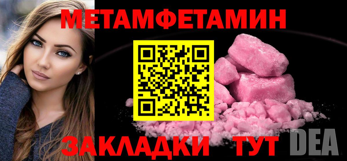 МЕТАМФЕТАМИН кристалл Корсаков
