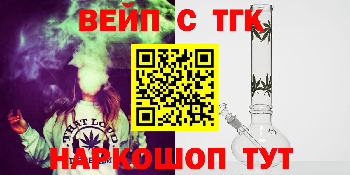 Корсаков  ТГК вейп  ТГК вейп  сколько стоит  Вход с VPN 